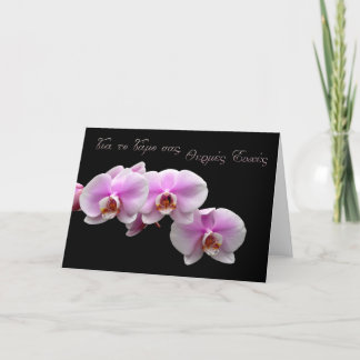 Greek Wedding Congratulations with pink orchids Card