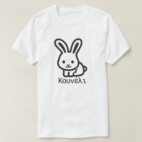 Greek word κουνέλι and a white rabbit T_Shirt