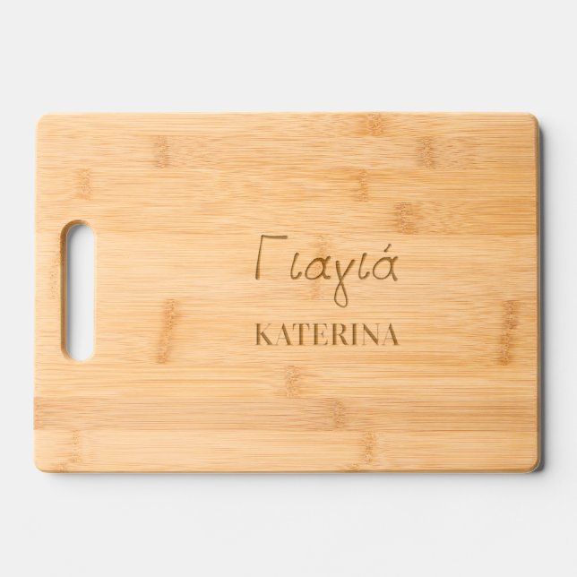 Greek Yiayia Greek Grandmother Etched Engraved Engraved Cutting Board (Front)