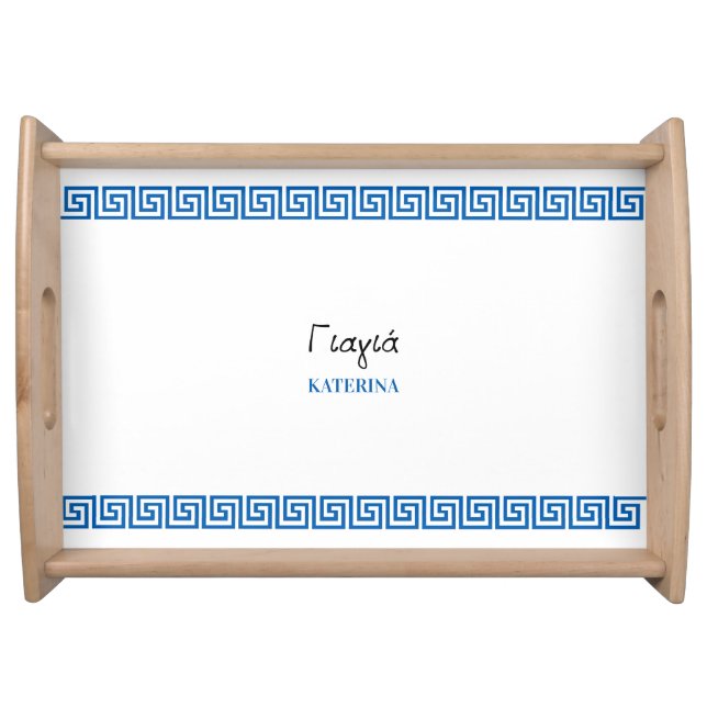 Greek Yiayia Greek Grandmother Gold Greek Key Serving Tray (Front)