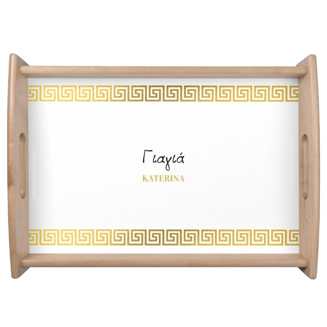 Greek Yiayia Greek Grandmother Gold Greek Key Serving Tray (Front)