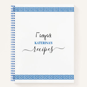 Greek Yiayia Greek Grandmother Recipe Notebook