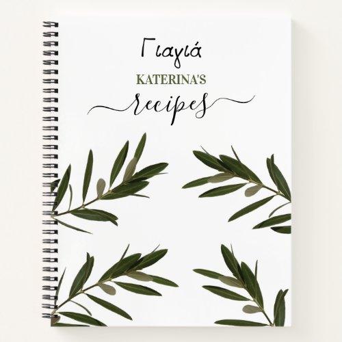 Greek Yiayia Greek Grandmother Recipe Notebook