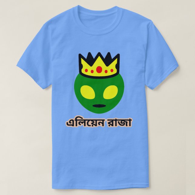 Green Alien King in bengali (এলিয়েন রাজা) T-Shirt (Design Front)