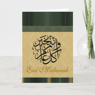 Green and Gold brocade Eid Mubarak Holiday Card