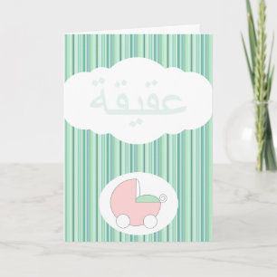 Green Islam Aqeeqah congrat ulation Muslim baby Card