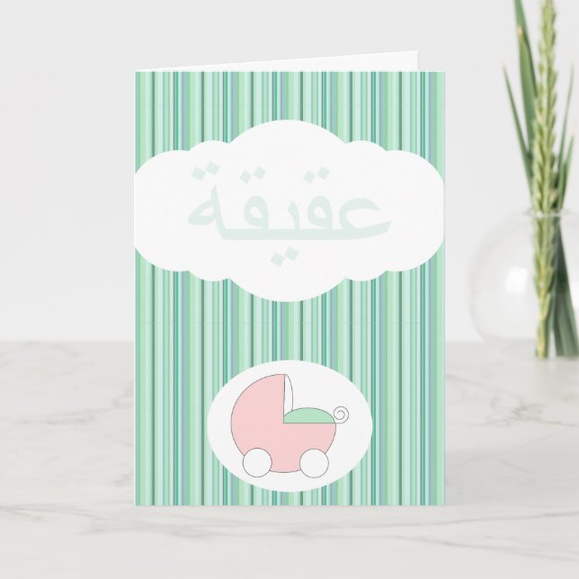 Green Islam Aqeeqah congratulation Muslim baby Card (Front)