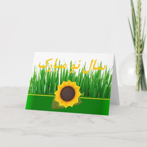 Green Sabzeh Sunflower Persian New Year Nowruz Holiday Card