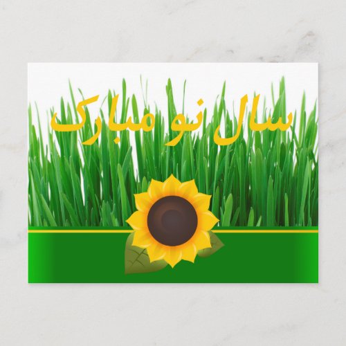 Green Sabzeh Sunflower Persian New Year Nowruz Holiday Postcard