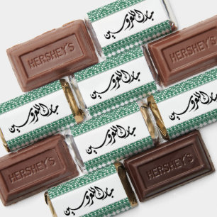 Green Tatreez Hershey®’s Assorted Miniatures™ Hershey's Miniatures