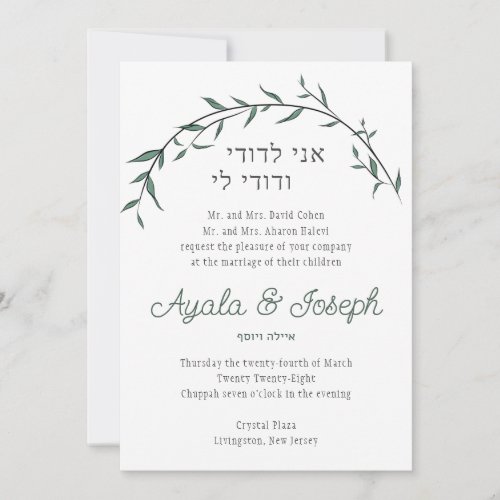 Greenery Modern Leaf Jewish Wedding Invitation