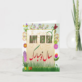greeting card for Iranian new year