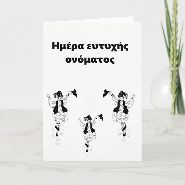 Greeting Card Greek Happy Name Day (Front)
