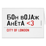 Бон војаж анета  Greeting/note cards