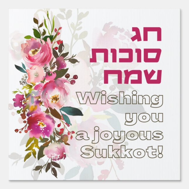 Greetings for the Jewish Holiday of Sukkot Decor Sign (Front)