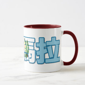 Guatemala - In Chinese Mug