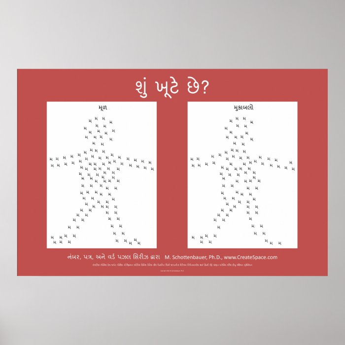 Gujarati/ગુજરાતી "What's Missing?" Poster Puzzle