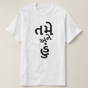 Gujarati text તમે અને હું   you and me T-Shirt