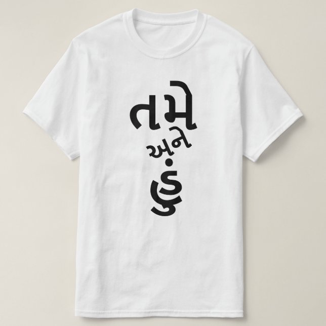 Gujarati text તમે અને હું | you and me T-Shirt (Design Front)