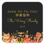 Gung Hei Fat Choi | Happy New Years Square Sticker
