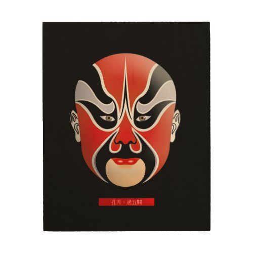 Guowuguan Kongxiu _ Chinese Opera Mask Wood Wall Art