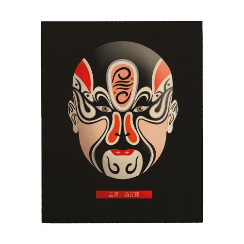 Guowuguan Mengtan _ Chinese Opera Mask Wood Wall Art