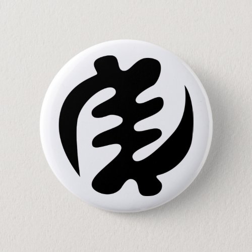 Gye Nyame  God is Supreme Adinkra Symbol Button