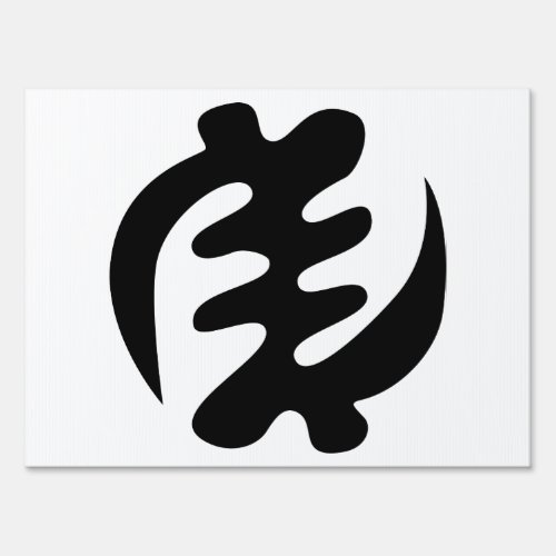 Gye Nyame  God is Supreme Adinkra Symbol Sign