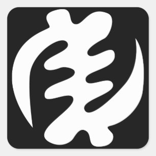 Gye Nyame   God is Supreme Adinkra Symbol Square Sticker