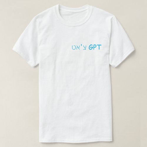 H0021b _ צאט GPT תצטרך לחפש זא Chat GPT T  T_Shirt