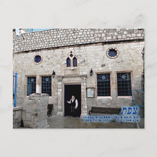 Ha-Ari Ashkenazi Shul - Tzfat Postcard (Front)