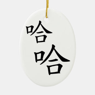 "Ha Ha" Humorous Chinese Calligraphy Laughing Ceramic Ornament