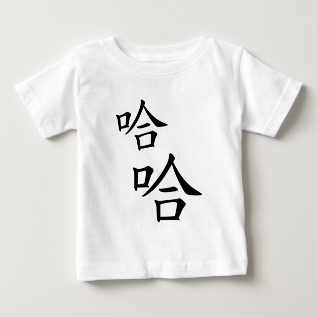 "Ha Ha" Humorous Chinese Word Laughing Happy Baby T-Shirt (Front)