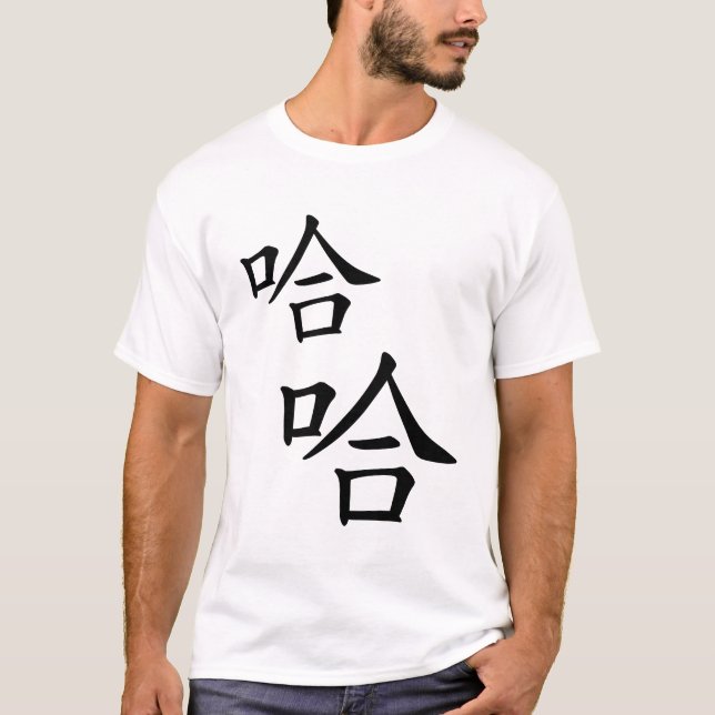 "Ha Ha" Humorous Chinese Word Laughing T-Shirt (Front)