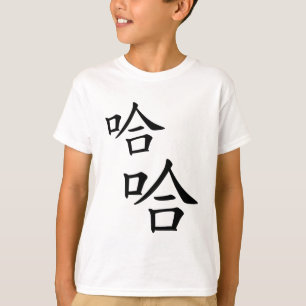 "Ha Ha" Humorous Chinese Word Laughing T-Shirt