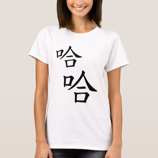 "Ha Ha" Humorous Chinese Word Laughing T-Shirt (Front)