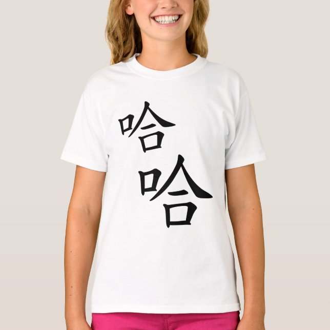 "Ha Ha" Humorous Chinese Word Laughing T-Shirt (Front)