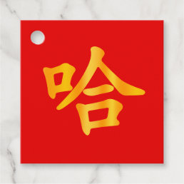 &quot;Ha!&quot; Humorous Chinese New Year Red Gold Custom  Favor Tags
