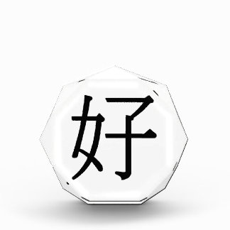 hào or hăo - 好 (good) award