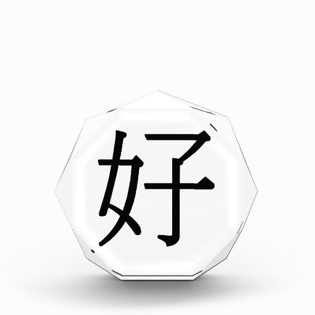 hào or hăo - 好 (good) award (Front)