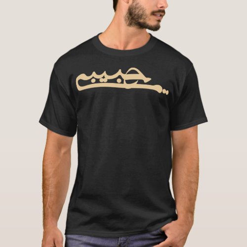 Habibi Arabic Calligraphy Letters My Love Arabic K T_Shirt