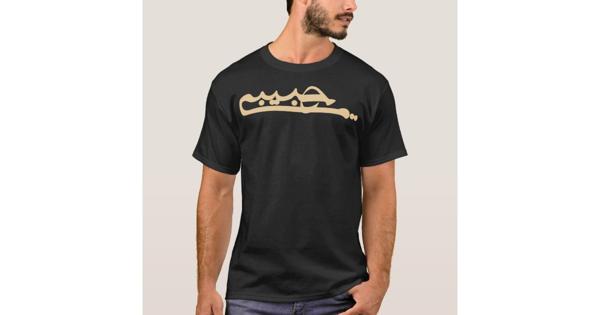 Habibi Arabic Writing Unisex T-shirt 