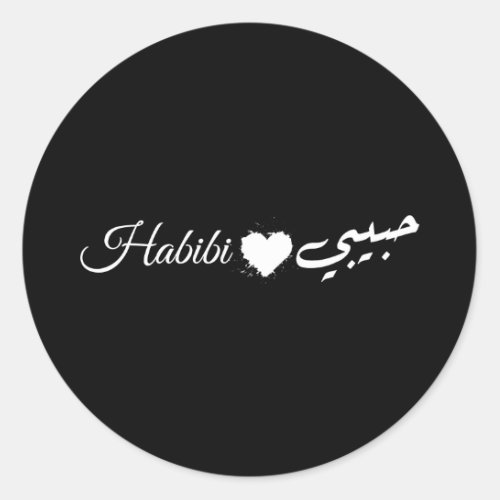 Habibi Arabic Calligraphy Sticker with Heart Logo