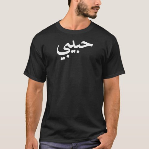 Habibi Arabic Letters Love Arab Halal Women Raglan T_Shirt