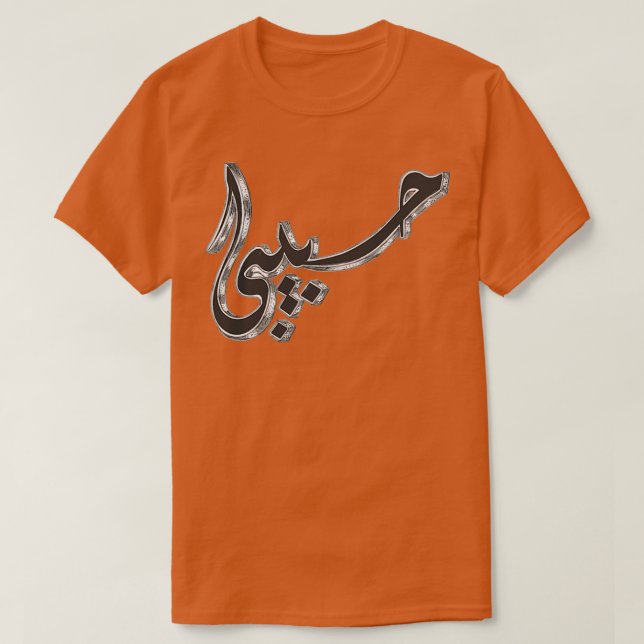 habibi arabic T-Shirt (Design Front)