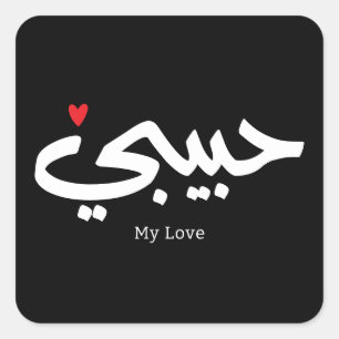 Habibi My Love in arabic caligraphy Square Sticker