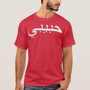 Habibi My Love In Arabic Tattoo Typography in Whit T-Shirt