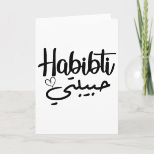 Habibti Arabic Calligraphy Perfect Honeymoon Valen Card