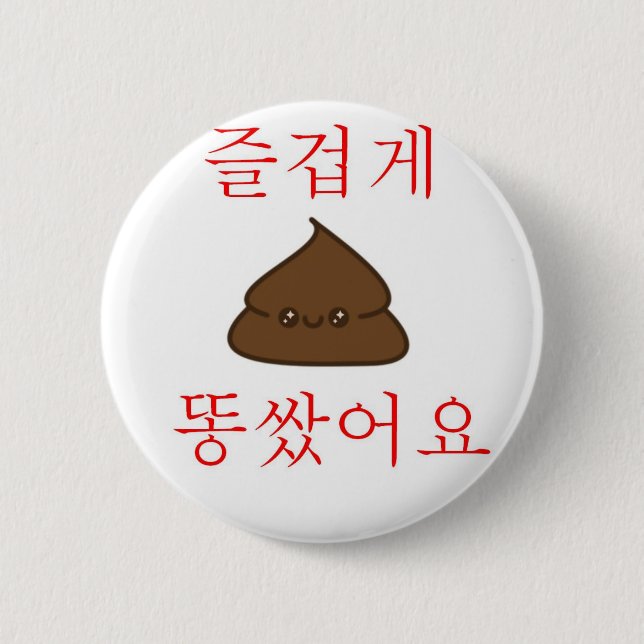 "Had A Good Poop" Button (Front)