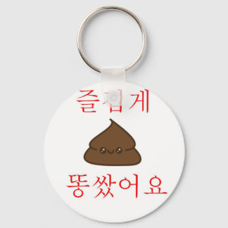 "Had A Good Poop" Keychain